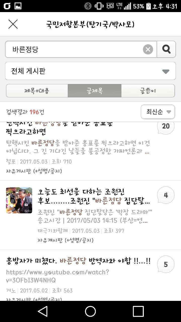 박사모에 자유한국당과 바른정당을 쳐보았다.jpg | 인스티즈