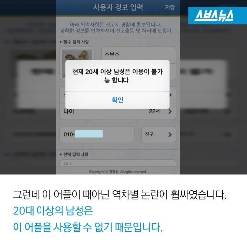 20세 이상 남성은 못쓰는 112 신고앱 | 인스티즈