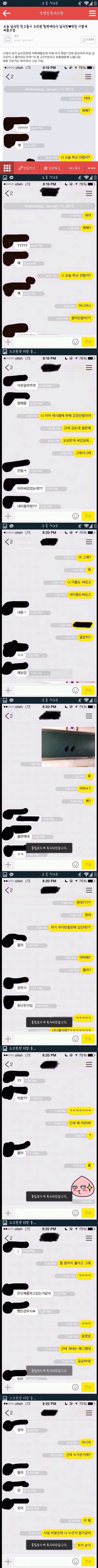 보는사람이 민망해지는 카톡... | 인스티즈