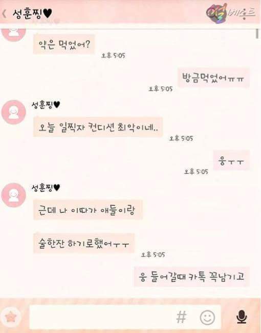 술자리 꼬박꼬박 보고하는 만점짜리 남자친구 | 인스티즈