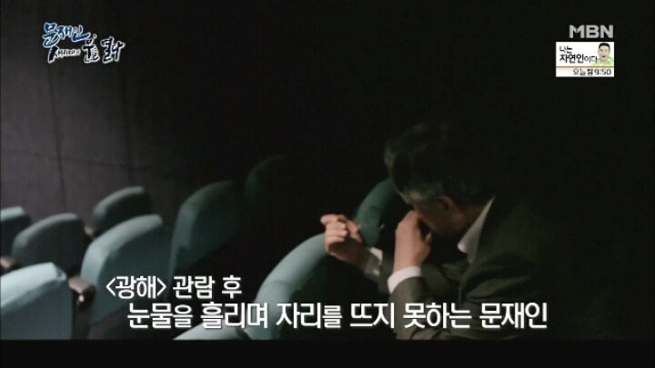 문재인의 눈물 | 인스티즈