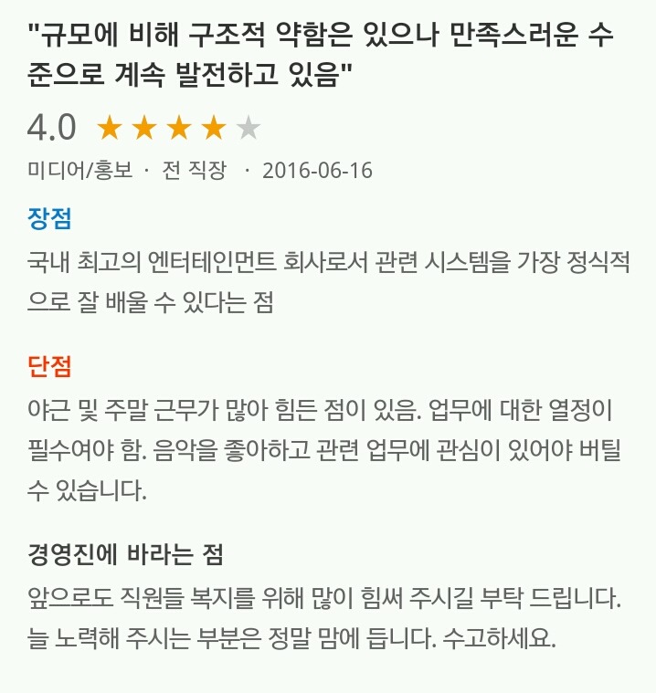 엔터테인먼트별 기업 리뷰(SM YG JYP) | 인스티즈