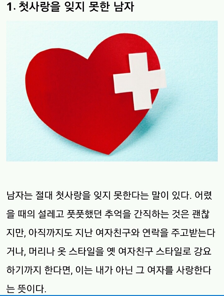 연애하기 힘든 남자 유형 | 인스티즈