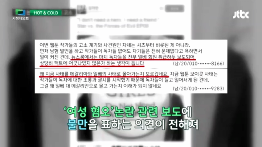 시청자들 항의에 대한 jtbc 입장? | 인스티즈