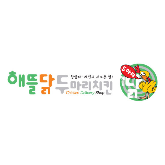 해뜰닭 이미지
