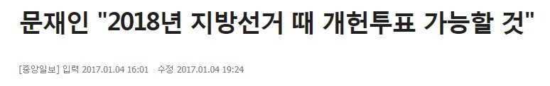 대선전 개헌이 되기 어려운 이유.jpg | 인스티즈