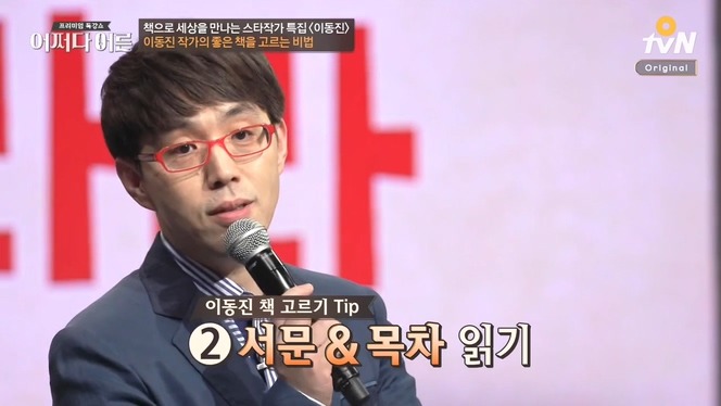 이동진 평론가의 좋은 책을 고르는 비법 .jpg | 인스티즈