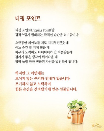 티핑포인트 이미지