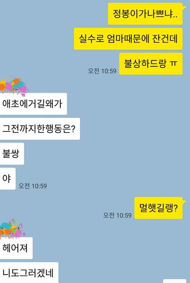 쌈마이웨이 정봉이때문에 차인 남자.jpg | 인스티즈