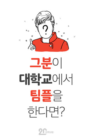 길라임이 팀플을 한다면? | 인스티즈