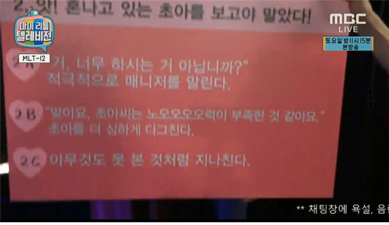 [마리텔] 오글컨셉의 새로운 지평을 연 초아방송.jpg | 인스티즈