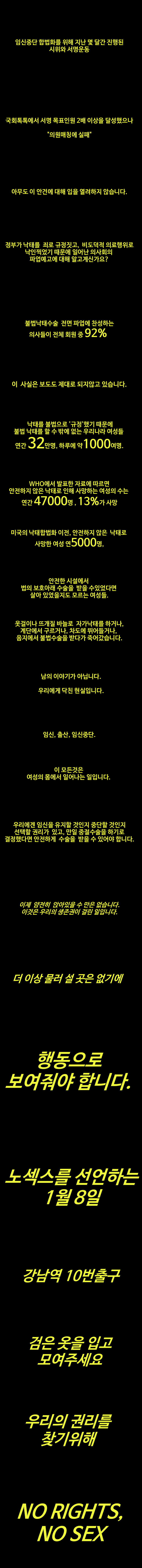 출산지도에 대항하라!! 1월 6일 가임거부시위와 1월 8일 임신중단 합법화 시위 인원조사 시작!!! | 인스티즈
