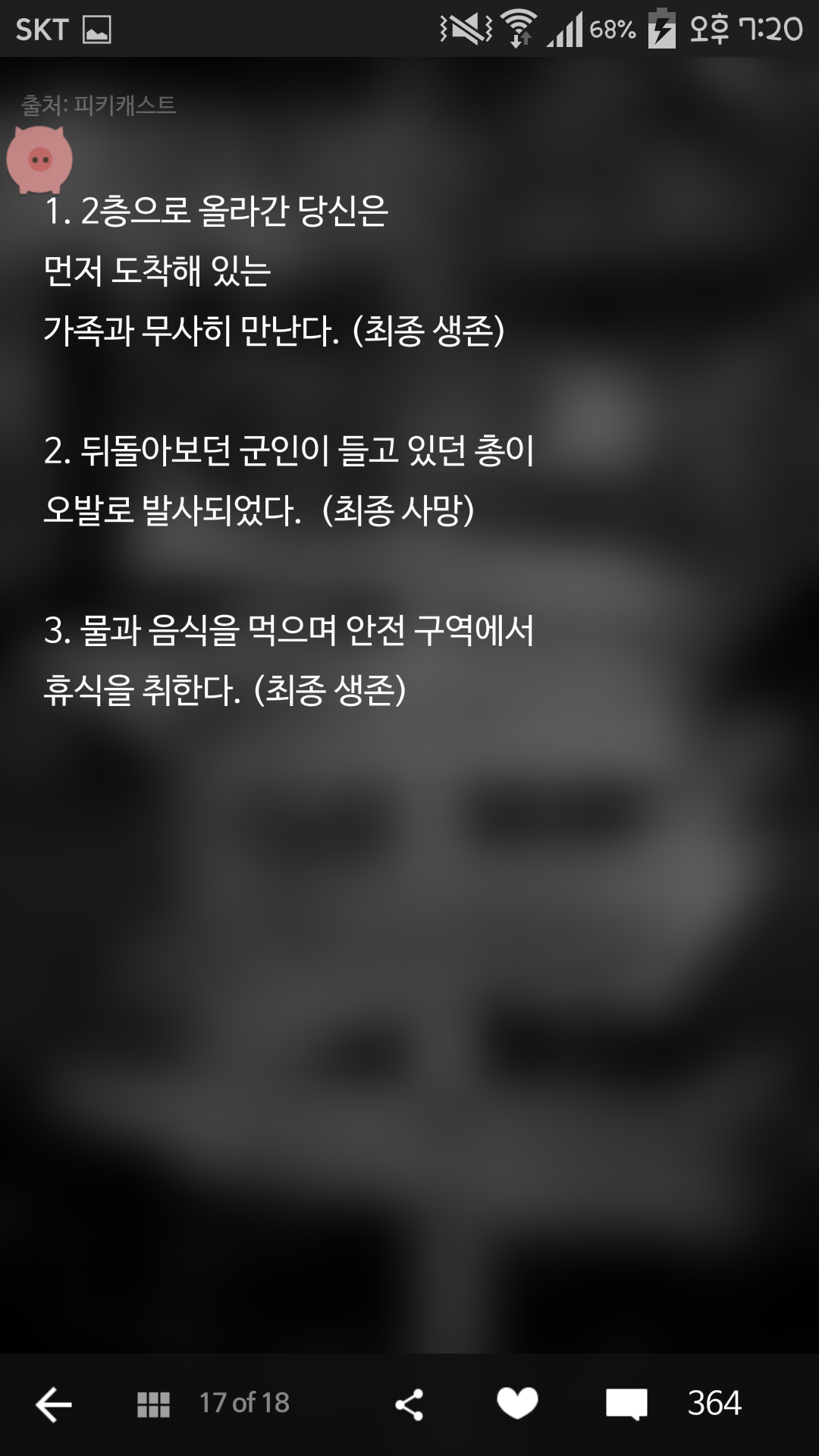당신의 운을 테스트한다. #1 좀비 편 | 인스티즈