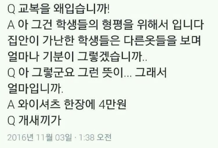 교복을 입는이유.jpg | 인스티즈