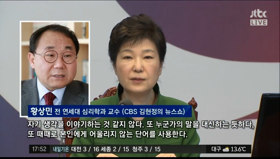 1년전 연세대 심리학과 교수가 말한 박근혜의 심리상태 | 인스티즈
