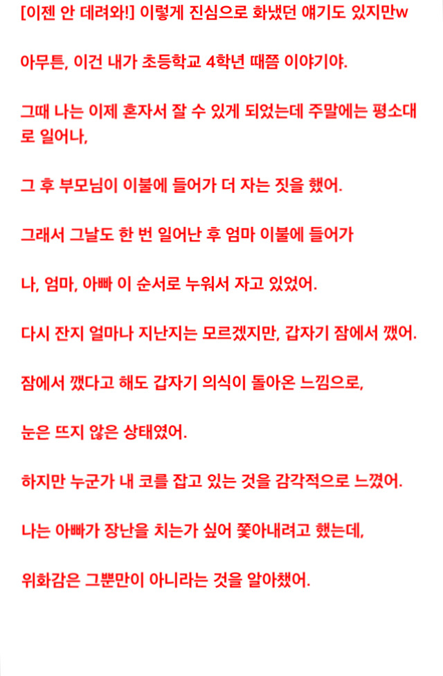 [2ch괴담] 우리 아빠 | 인스티즈