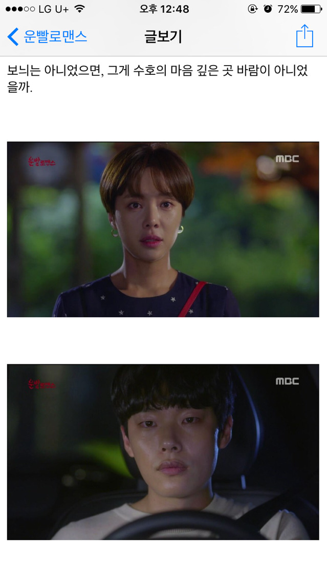 [운빨로맨스] [리뷰] 사랑이라도 하는줄 | 인스티즈