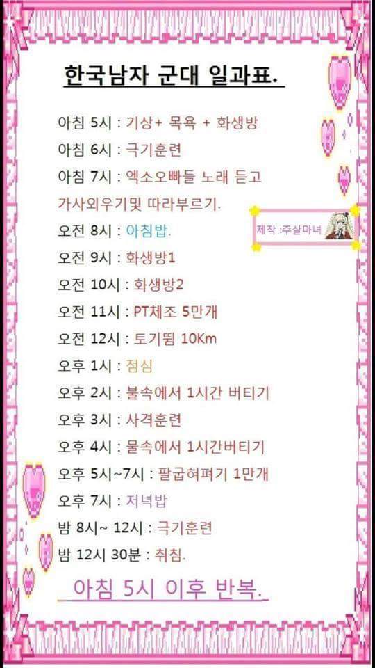 엑소 좋아하는 초딩이 만든 군대 일과표 | 인스티즈