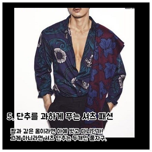 여자들이 싫어하는 남자 패션 Best 7 | 인스티즈