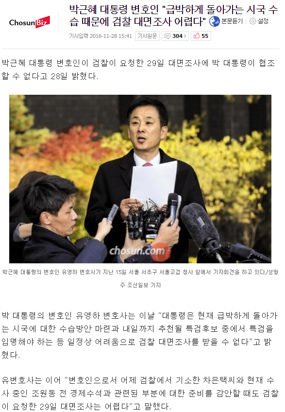 박근혜 대통령 변호인 "급박하게 돌아가는 시국 수습 때문에 검찰 대면조사 어렵다" | 인스티즈