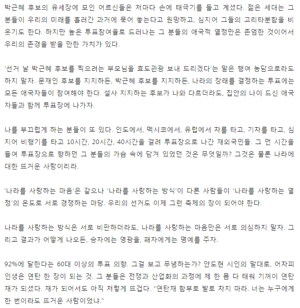 이 나라에는 박근혜를 지지하는 애국자와 문재인을 지지하는 애국자가 있다 | 인스티즈