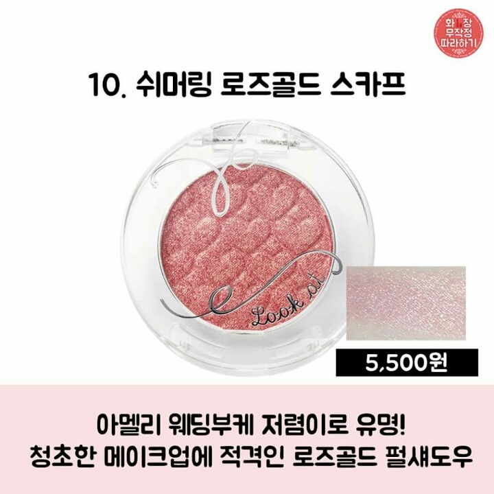 에뛰드 룩엣마이아이즈 인기컬러 BEST11 | 인스티즈