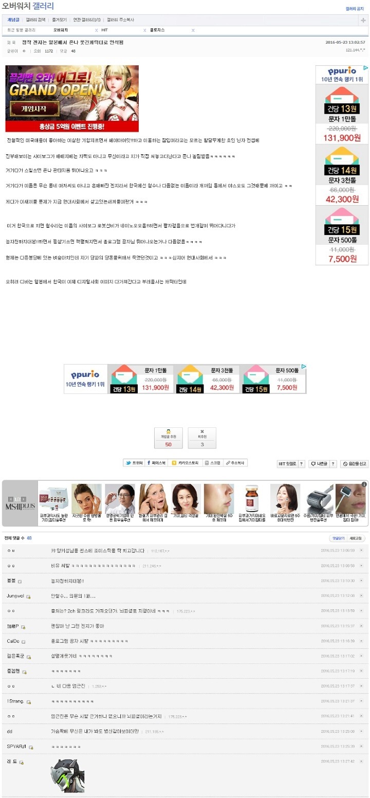 일본인들이 겐지를 보는 시선 (오버워치) | 인스티즈