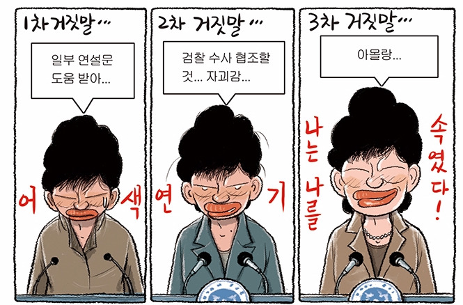 오늘자 박근혜 디스하는 한겨레 그림판 | 인스티즈