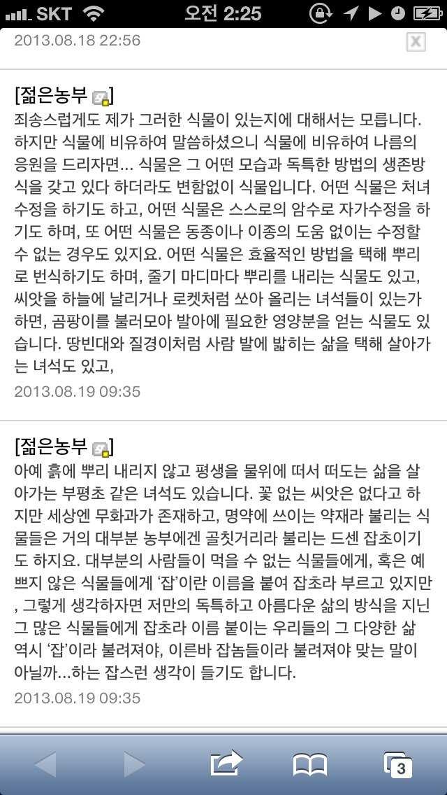 힘들어하는 한 동성애자에게 식물갤러가 답변 단거.jpg | 인스티즈