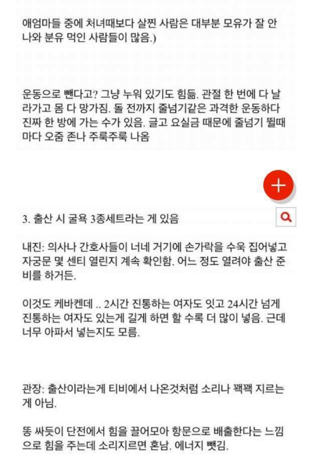 출산 및 육아의 진실.... 유경험자가 말해준다.txt | 인스티즈