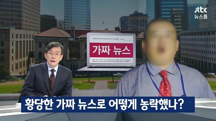 JTBC 건드린 사기꾼 | 인스티즈