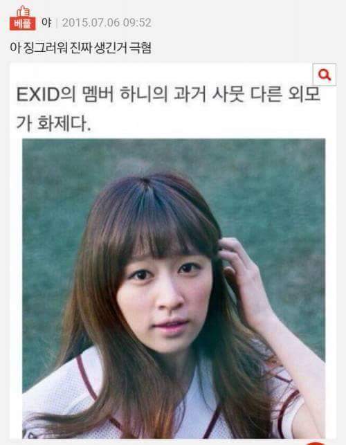네이트판에서 까이는 하니 | 인스티즈