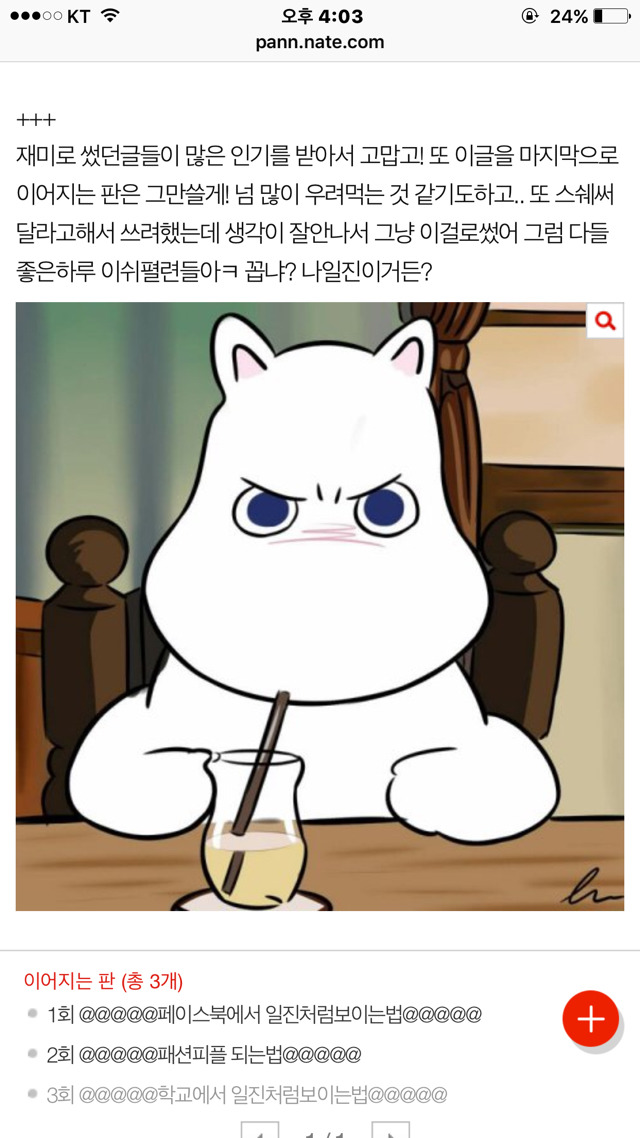 학교에서 일진처럼 보이는 법.jpg | 인스티즈