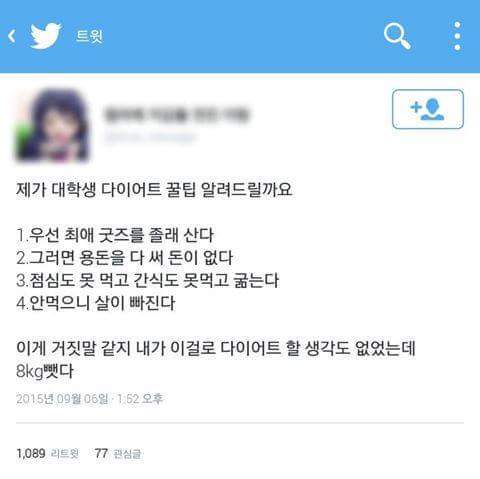 덕후들의 다이어트 비법 | 인스티즈