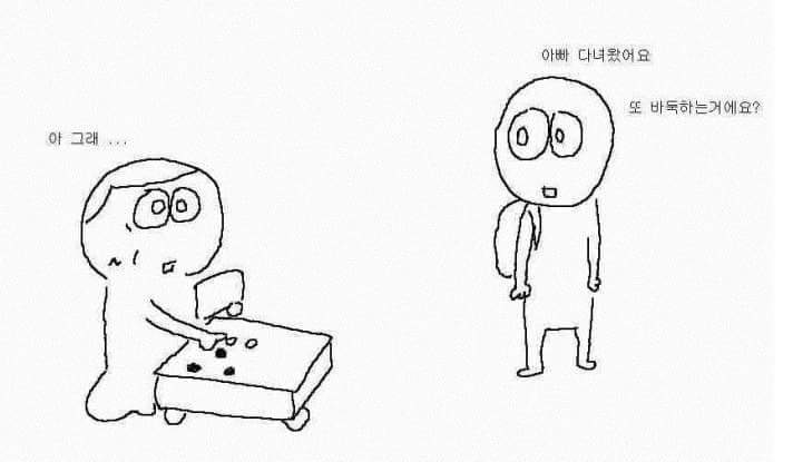 아버지와 바둑 | 인스티즈