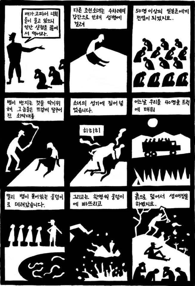 정옥선 할머니의 증언을 토대로 만든 위안부 만화 "문신 (혐오주의) | 인스티즈