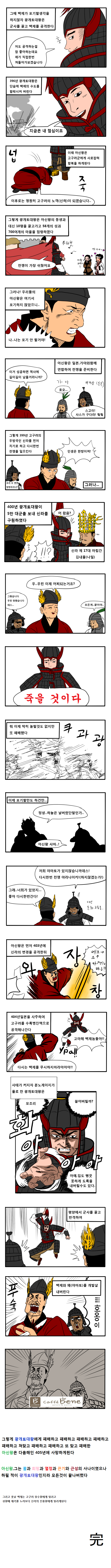 [한국사] 아신왕 다섯 군대의 전투.jpg | 인스티즈