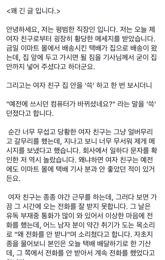 택배 기사: 전에 쓰던 컴퓨터 바꾸셨네요? | 인스티즈