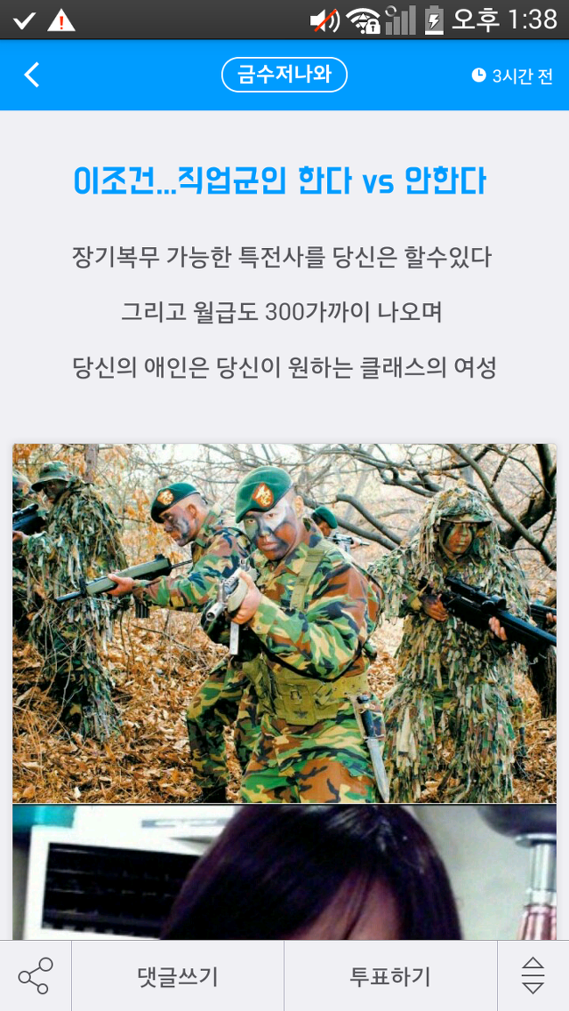 이조건 직업군인 한다 vs 안한다.jpg | 인스티즈