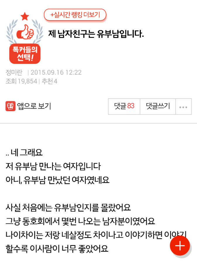 제 남자친구는 유부남입니다 | 인스티즈