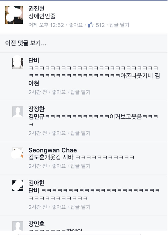 페이스북 인신공격 수준.jpg | 인스티즈