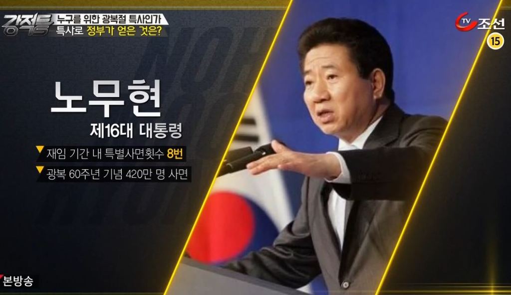 역대 정부의 특별사면자수 | 인스티즈
