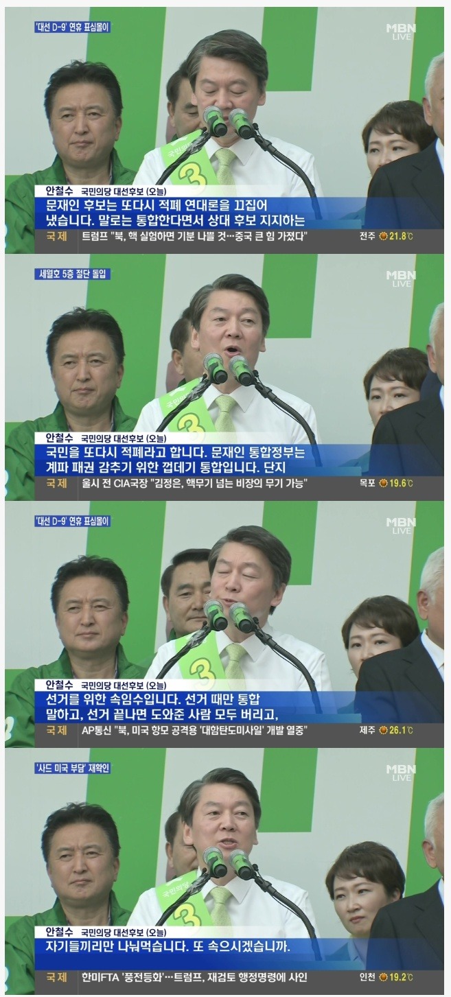 안철수 오늘 발언.jpg | 인스티즈