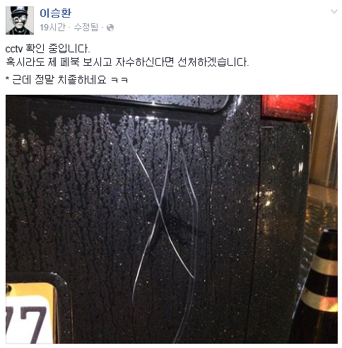 가수 이승환 차 x로 긁혔대요.jpg | 인스티즈