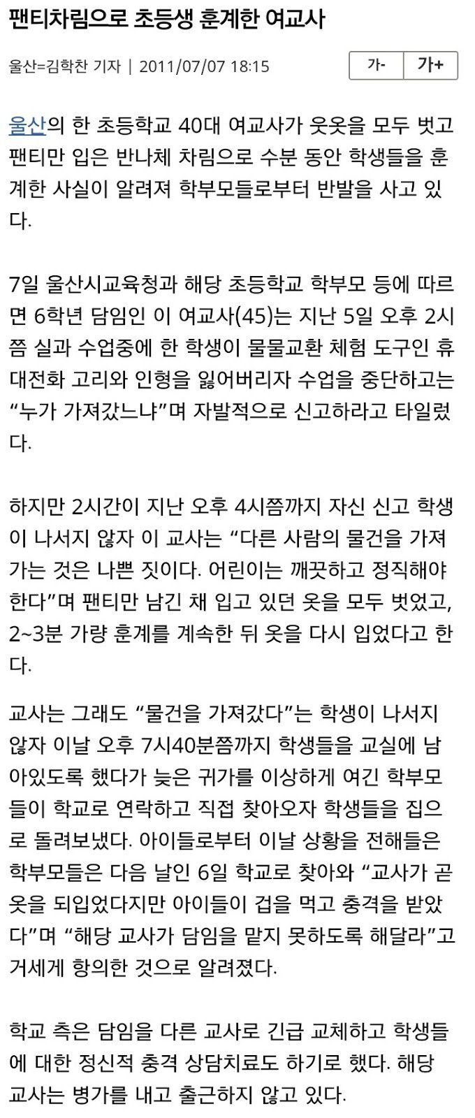 여교사의 훈계 | 인스티즈