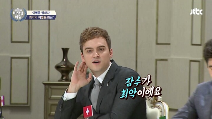 [비정상회담] 최악의 이별통보 | 인스티즈