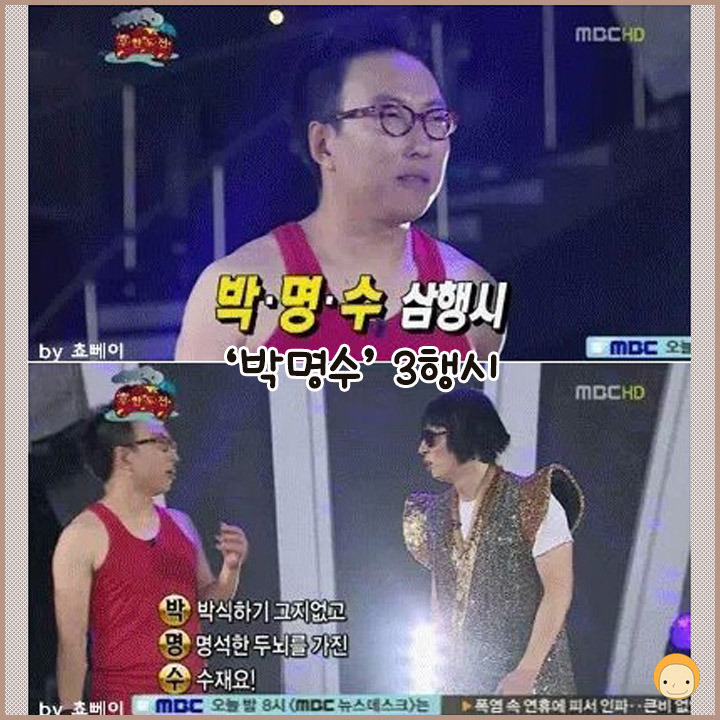 N행시의 천재 박명수 | 인스티즈