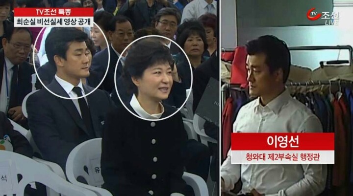청와대 안에 최순실의 눈과 발이 있다 | 인스티즈