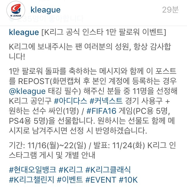 K리그 인스타 이벤트 | 인스티즈