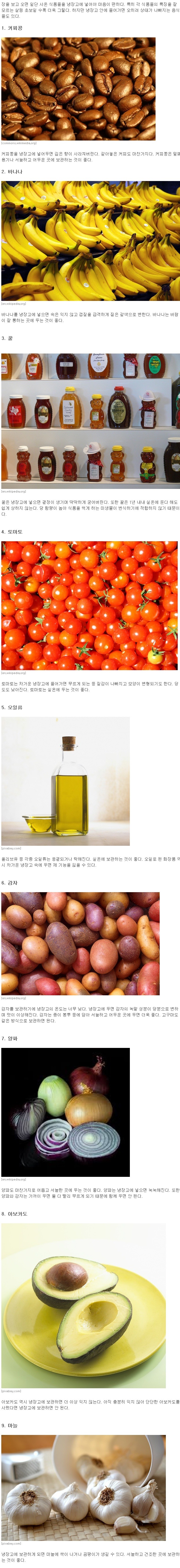 음식 냉장고에 9가지 되는 보관하면 안 되는 음식 9가지 | 인스티즈